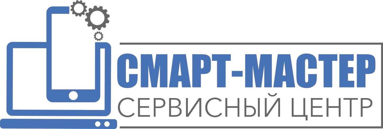 Смарт Мастер — Сервисный центр